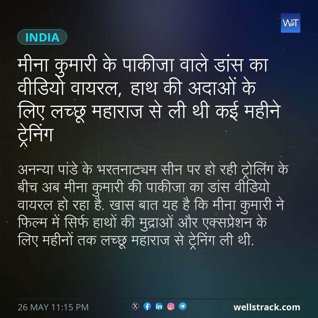 मीना कुमारी के पाकीजा वाले डांस का वीडियो वायरल, हाथ की अदाओं के लिए लच्छू महाराज से ली थी कई महीने ट्रेनिंग — WellsTrack