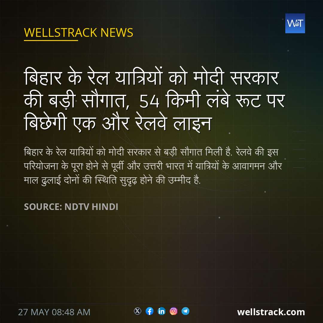 बिहार के रेल यात्रियों को मोदी सरकार की बड़ी सौगात, 54 किमी लंबे रूट पर बिछेगी एक और रेलवे लाइन — WellsTrack