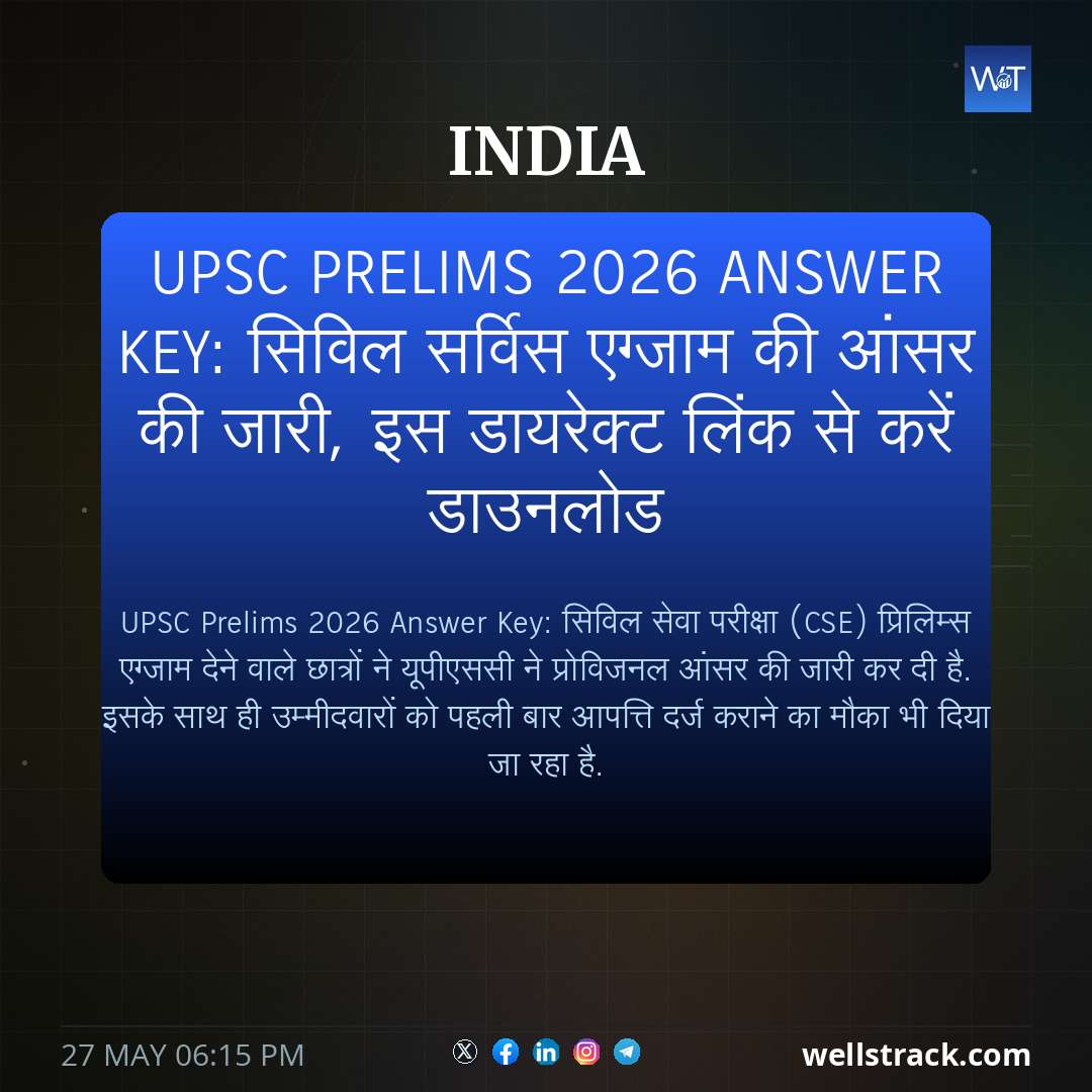 UPSC Prelims 2026 Answer Key: सिविल सर्विस एग्जाम की आंसर की जारी, इस डायरेक्ट लिंक से करें डाउनलोड — WellsTrack