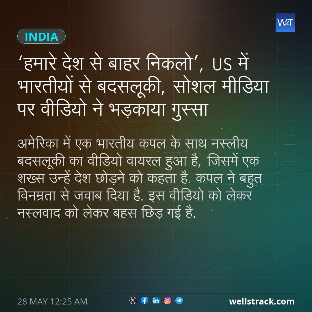 ‘हमारे देश से बाहर निकलो’, US में भारतीयों से बदसलूकी, सोशल मीडिया पर वीडियो ने भड़काया गुस्सा — WellsTrack