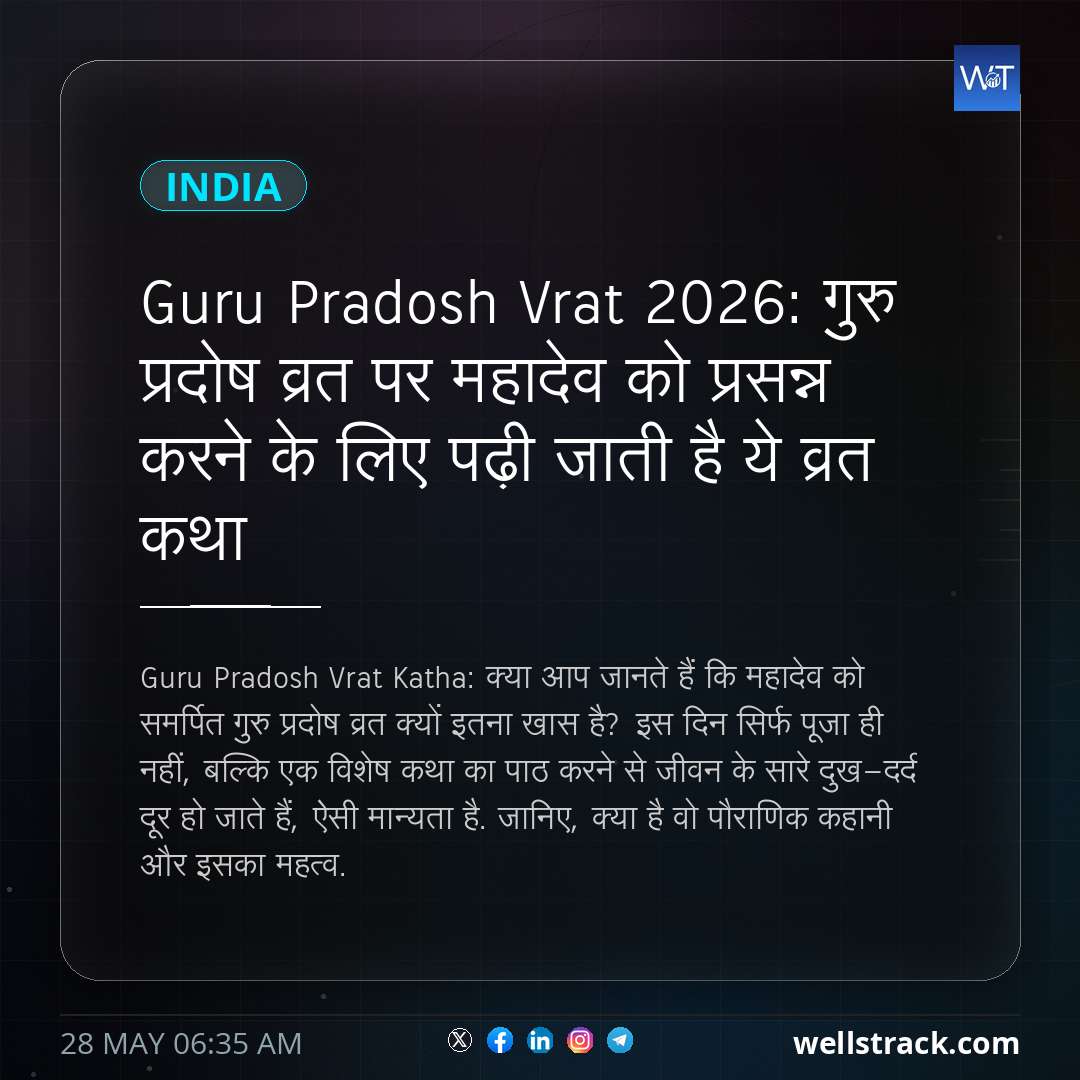 Guru Pradosh Vrat 2026: गुरु प्रदोष व्रत पर महादेव को प्रसन्न करने के लिए पढ़ी जाती है ये व्रत कथा — WellsTrack