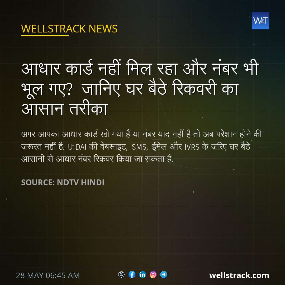 आधार कार्ड नहीं मिल रहा और नंबर भी भूल गए? जानिए घर बैठे रिकवरी का आसान तरीका — WellsTrack