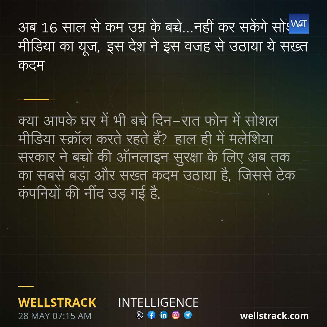 अब 16 साल से कम उम्र के बच्चे...नहीं कर सकेंगे सोशल मीडिया का यूज, इस देश ने इस वजह से उठाया ये सख्त कदम — WellsTrack