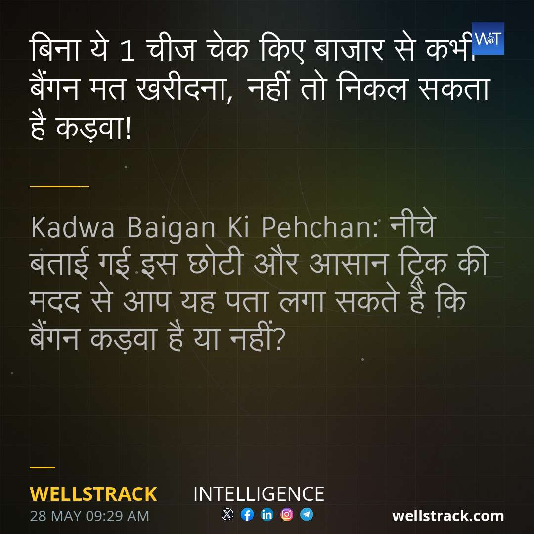 बिना ये 1 चीज चेक किए बाजार से कभी बैंगन मत खरीदना, नहीं तो निकल सकता है कड़वा! — WellsTrack