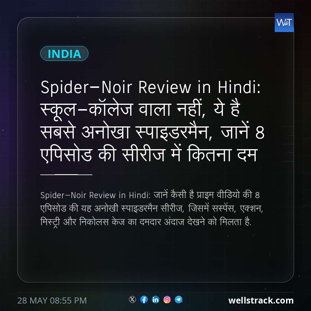 Spider-Noir Review in Hindi: स्कूल-कॉलेज वाला नहीं, ये है सबसे अनोखा स्पाइडरमैन, जानें 8 एपिसोड की सीरीज में कितना दम — WellsTrack