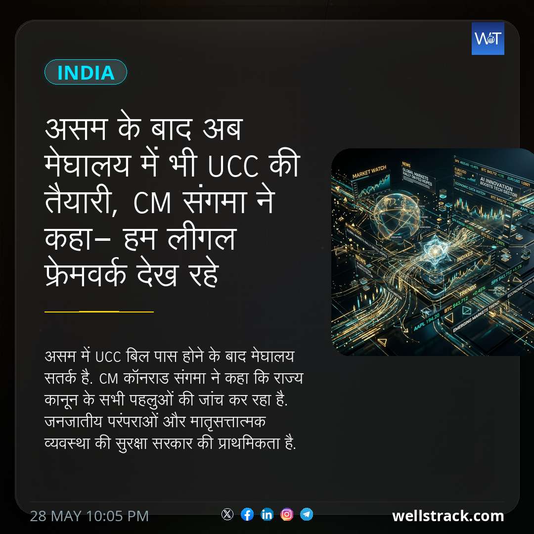 असम के बाद अब मेघालय में भी UCC की तैयारी, CM संगमा ने कहा- हम लीगल फ्रेमवर्क देख रहे — WellsTrack