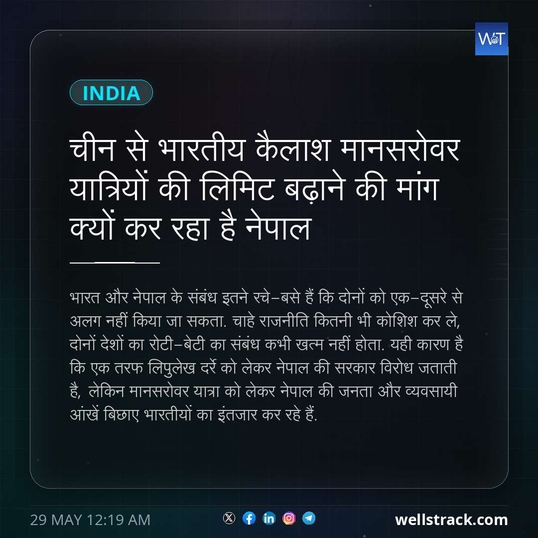 चीन से भारतीय कैलाश मानसरोवर यात्रियों की लिमिट बढ़ाने की मांग क्यों कर रहा है नेपाल — WellsTrack