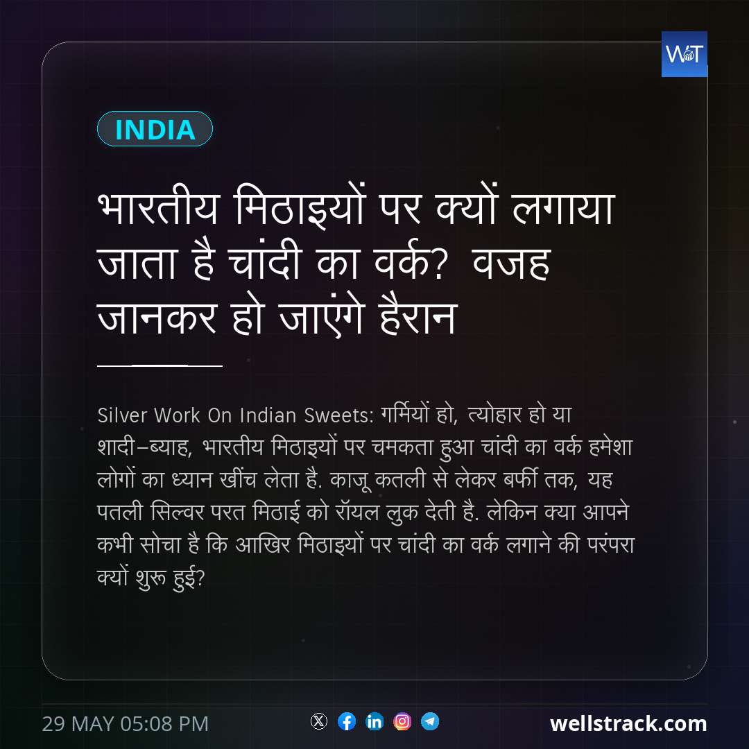 भारतीय मिठाइयों पर क्यों लगाया जाता है चांदी का वर्क? वजह जानकर हो जाएंगे हैरान — WellsTrack