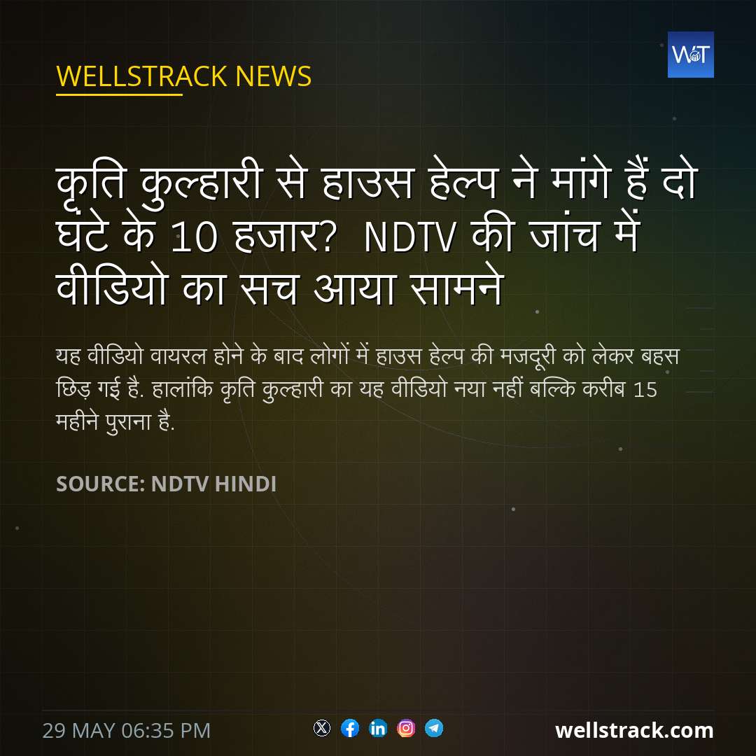 कृति कुल्हारी से हाउस हेल्प ने मांगे हैं दो घंटे के 10 हजार? NDTV की जांच में वीडियो का सच आया सामने — WellsTrack