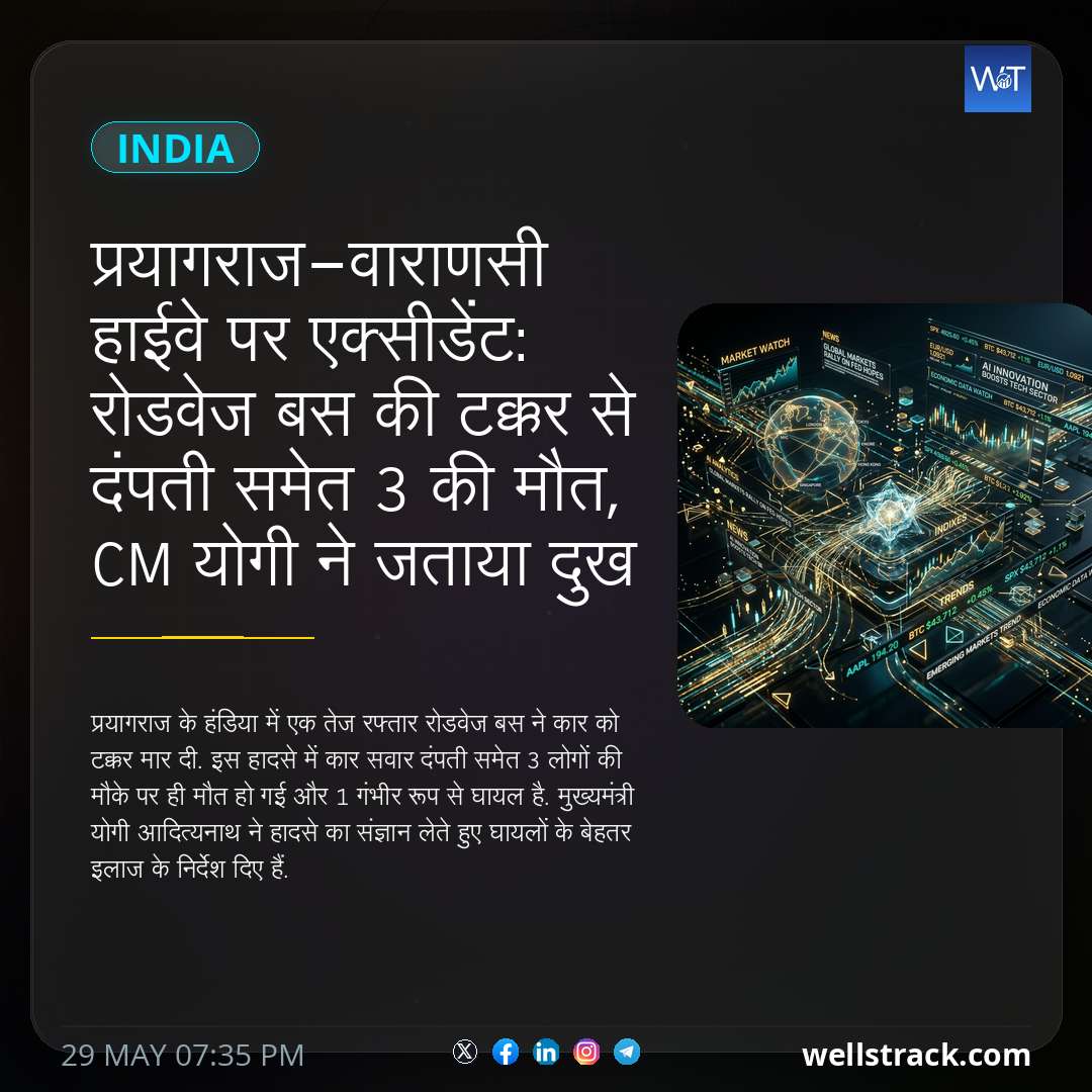 प्रयागराज-वाराणसी हाईवे पर एक्‍सीडेंट: रोडवेज बस की टक्कर से दंपती समेत 3 की मौत, CM योगी ने जताया दुख — WellsTrack