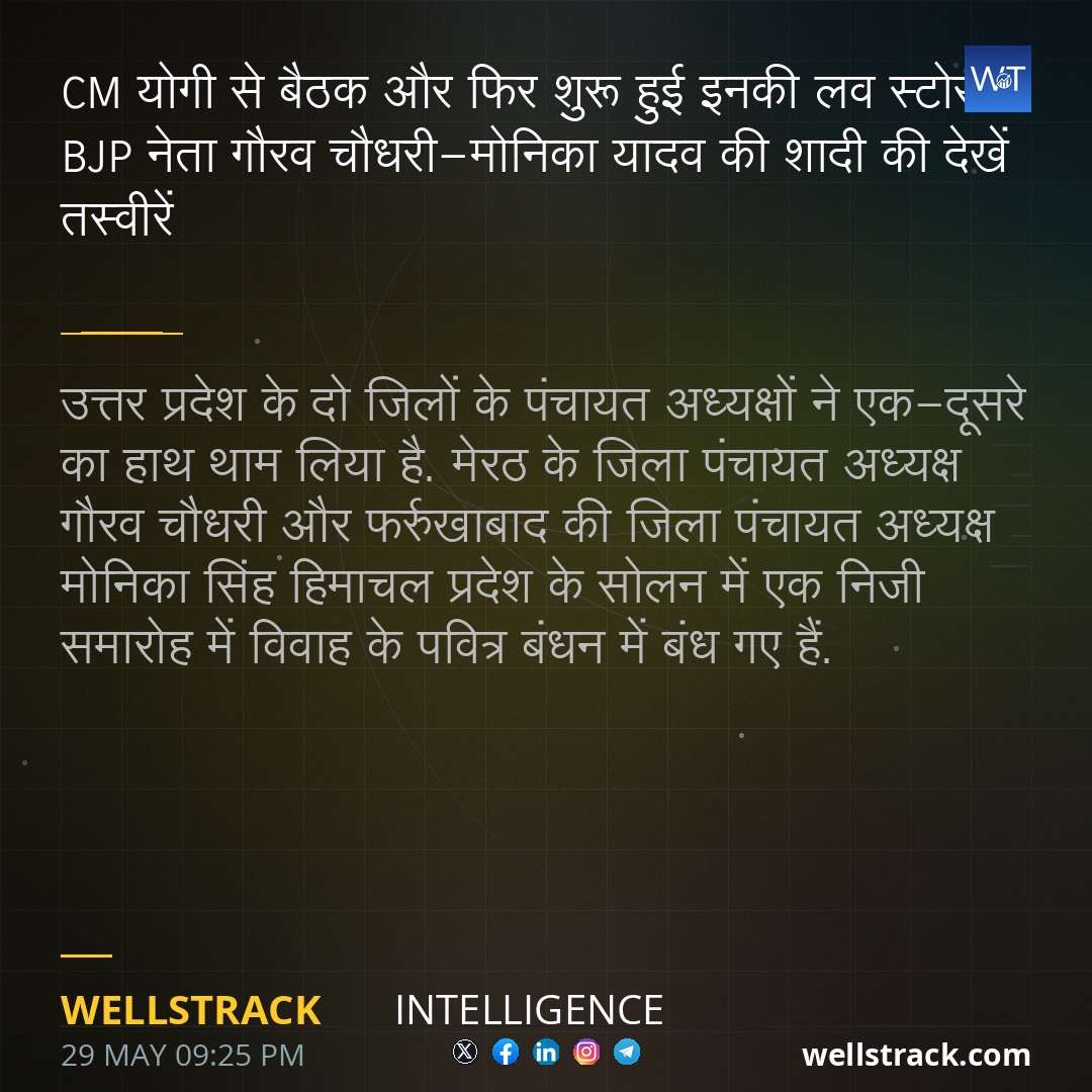 CM योगी से बैठक और फिर शुरू हुई इनकी लव स्टोरी... BJP नेता गौरव चौधरी-मोनिका यादव की शादी की देखें तस्वीरें — WellsTrack