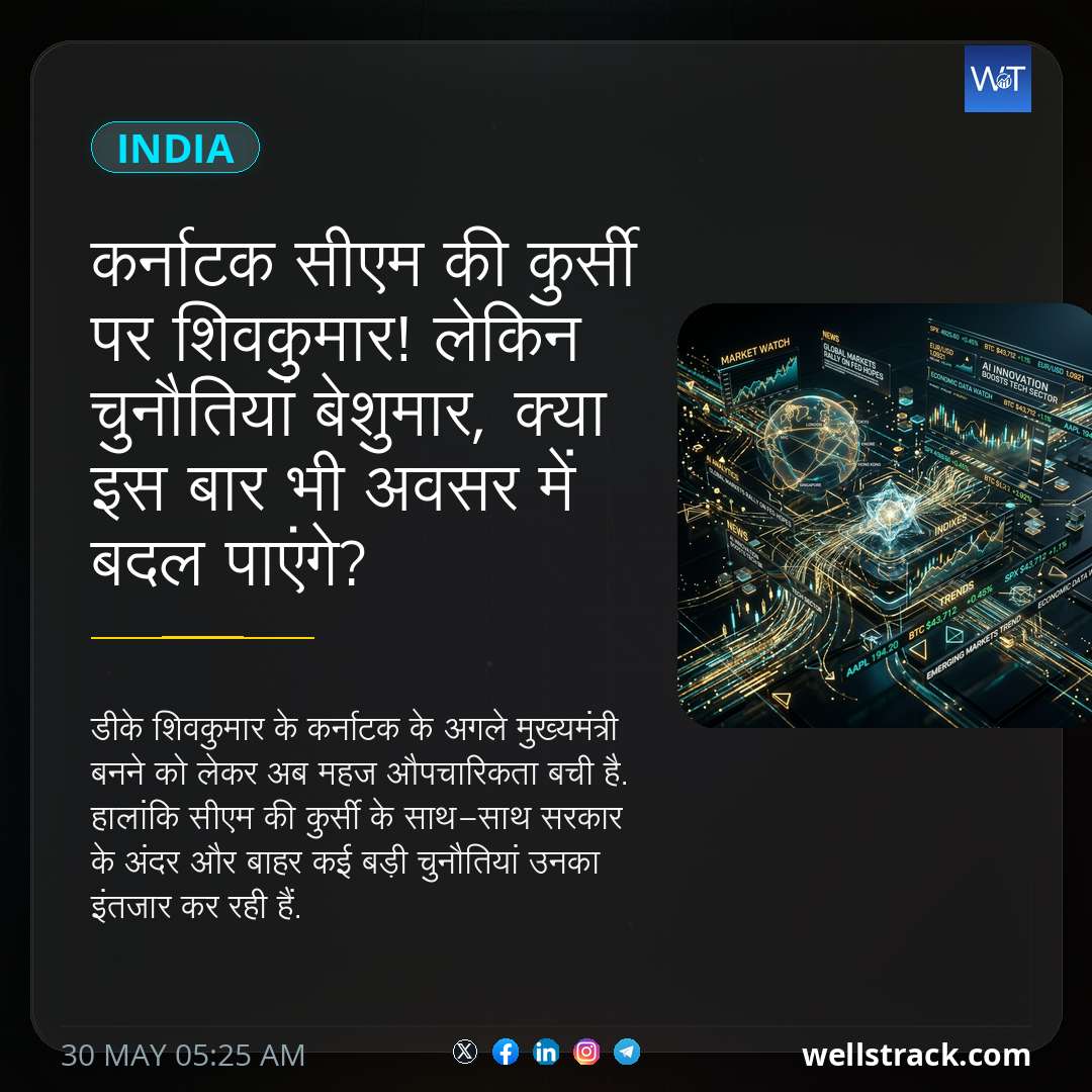 कर्नाटक सीएम की कुर्सी पर शिवकुमार! लेकिन चुनौतियां बेशुमार, क्या इस बार भी अवसर में बदल पाएंगे? — WellsTrack