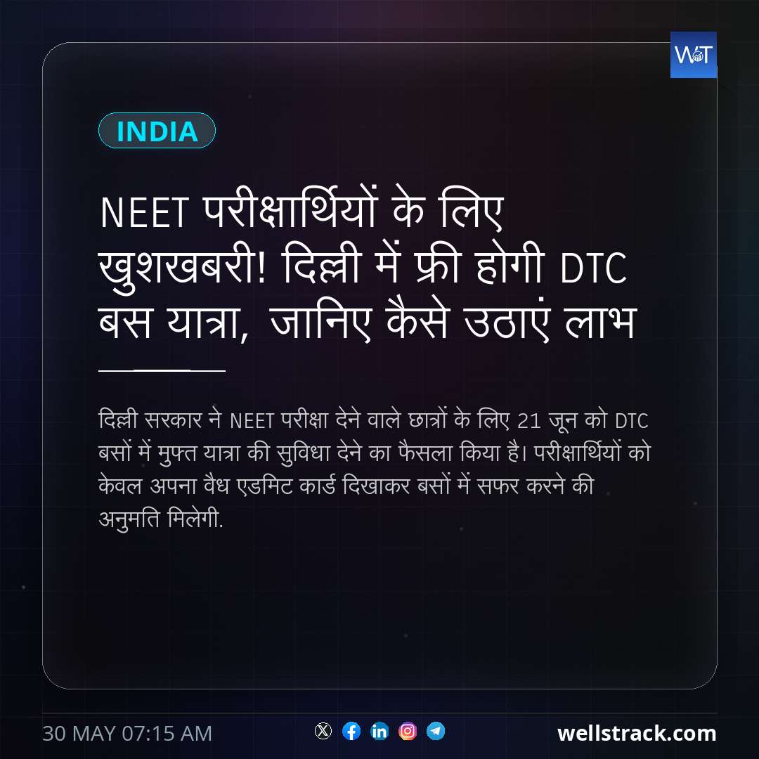 NEET परीक्षार्थियों के लिए खुशखबरी! दिल्ली में फ्री होगी DTC बस यात्रा, जानिए कैसे उठाएं लाभ — WellsTrack