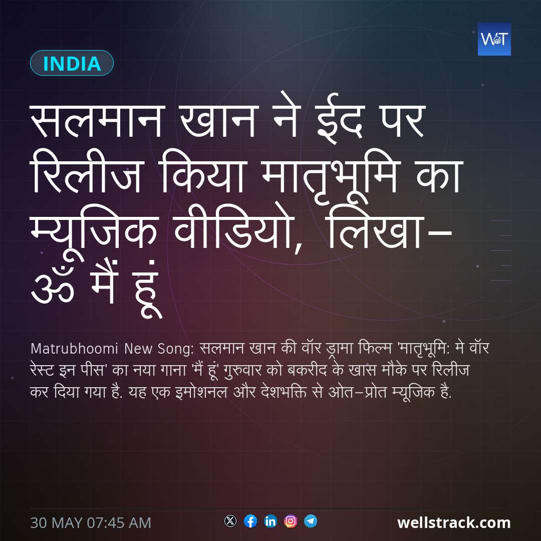 सलमान खान ने ईद पर रिलीज किया मातृभूमि का म्यूजिक वीडियो, लिखा- ॐ मैं हूं — WellsTrack
