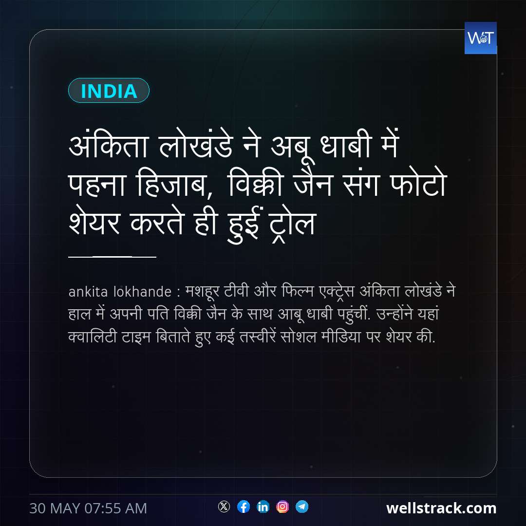 अंकिता लोखंडे ने अबू धाबी में पहना हिजाब, विक्की जैन संग फोटो शेयर करते ही हुईं ट्रोल — WellsTrack