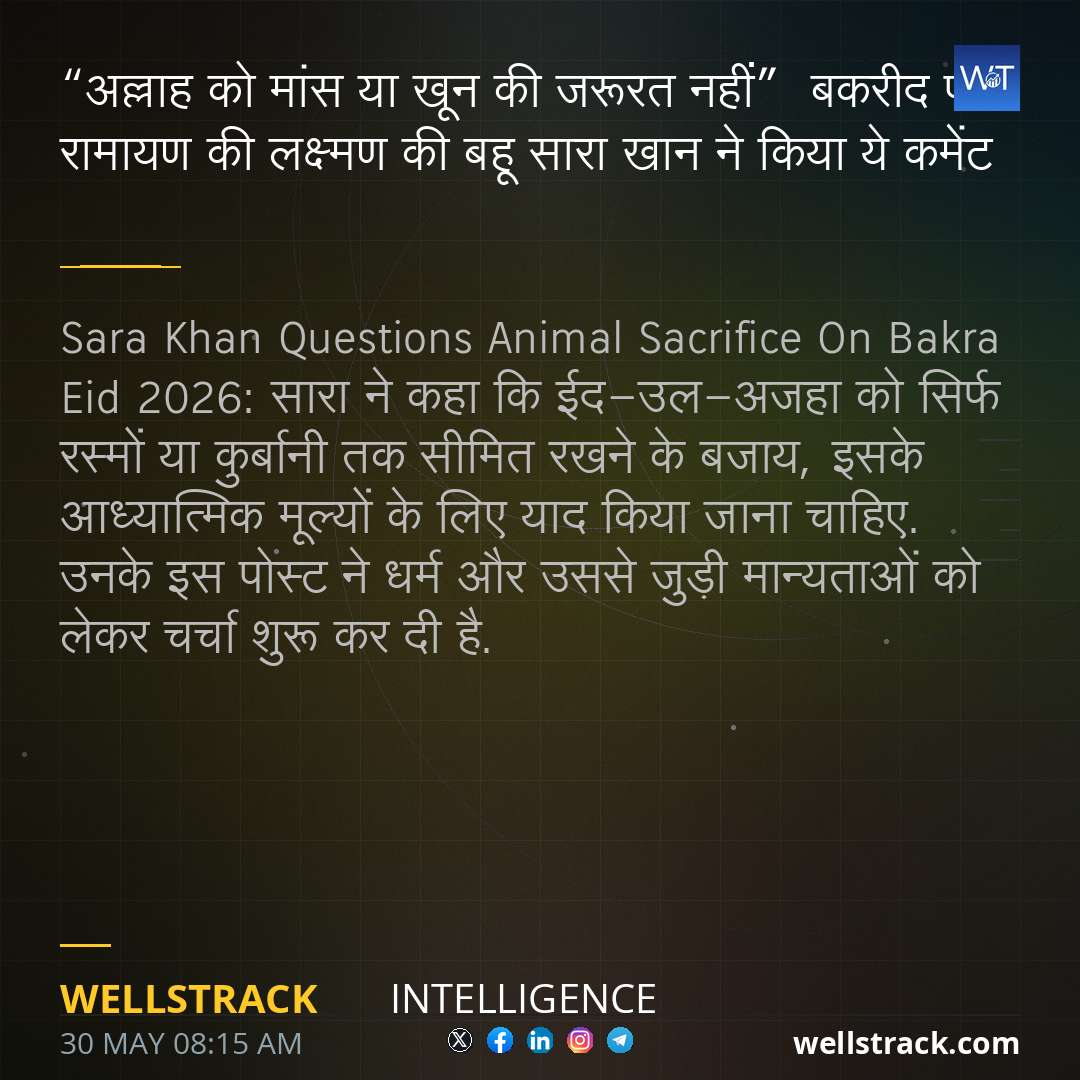“अल्लाह को मांस या खून की जरूरत नहीं”  बकरीद पर रामायण की लक्ष्मण की बहू सारा खान ने किया ये कमेंट — WellsTrack