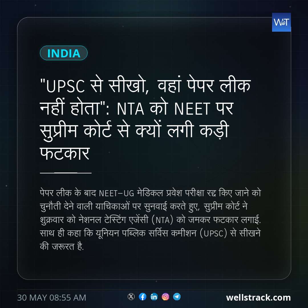 "UPSC से सीखो, वहां पेपर लीक नहीं होता": NTA को NEET पर सुप्रीम कोर्ट से क्यों लगी कड़ी फटकार — WellsTrack