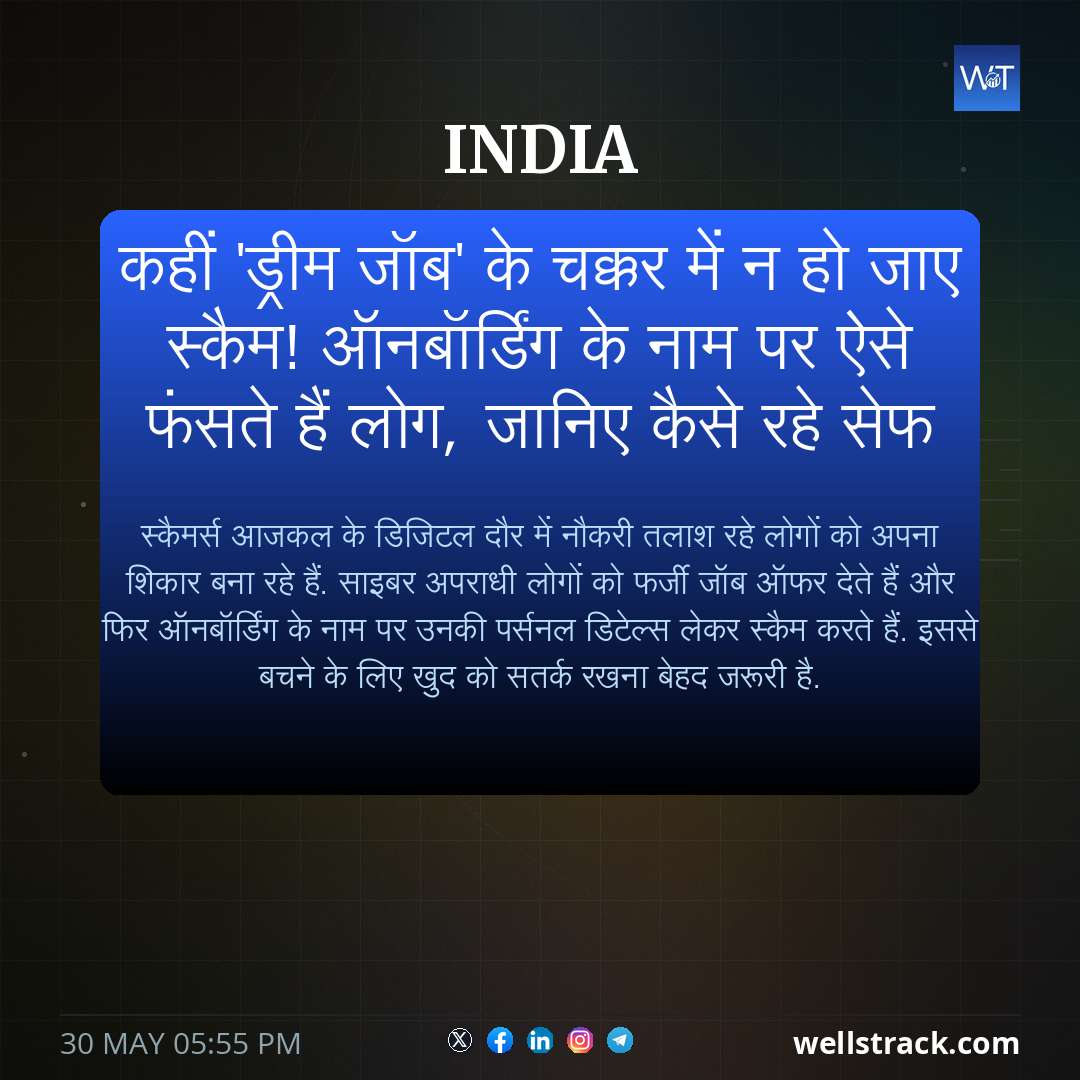 कहीं 'ड्रीम जॉब' के चक्कर में न हो जाए स्कैम! ऑनबॉर्डिंग के नाम पर ऐसे फंसते हैं लोग, जानिए कैसे रहे सेफ — WellsTrack