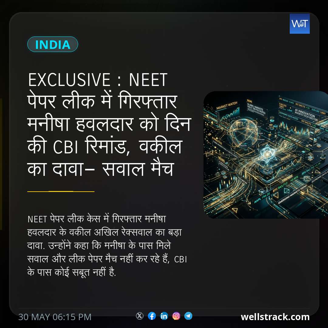 EXCLUSIVE : NEET पेपर लीक में गिरफ्तार मनीषा हवलदार को दिन की CBI रिमांड, वकील का दावा- सवाल मैच नहीं करते — WellsTrack