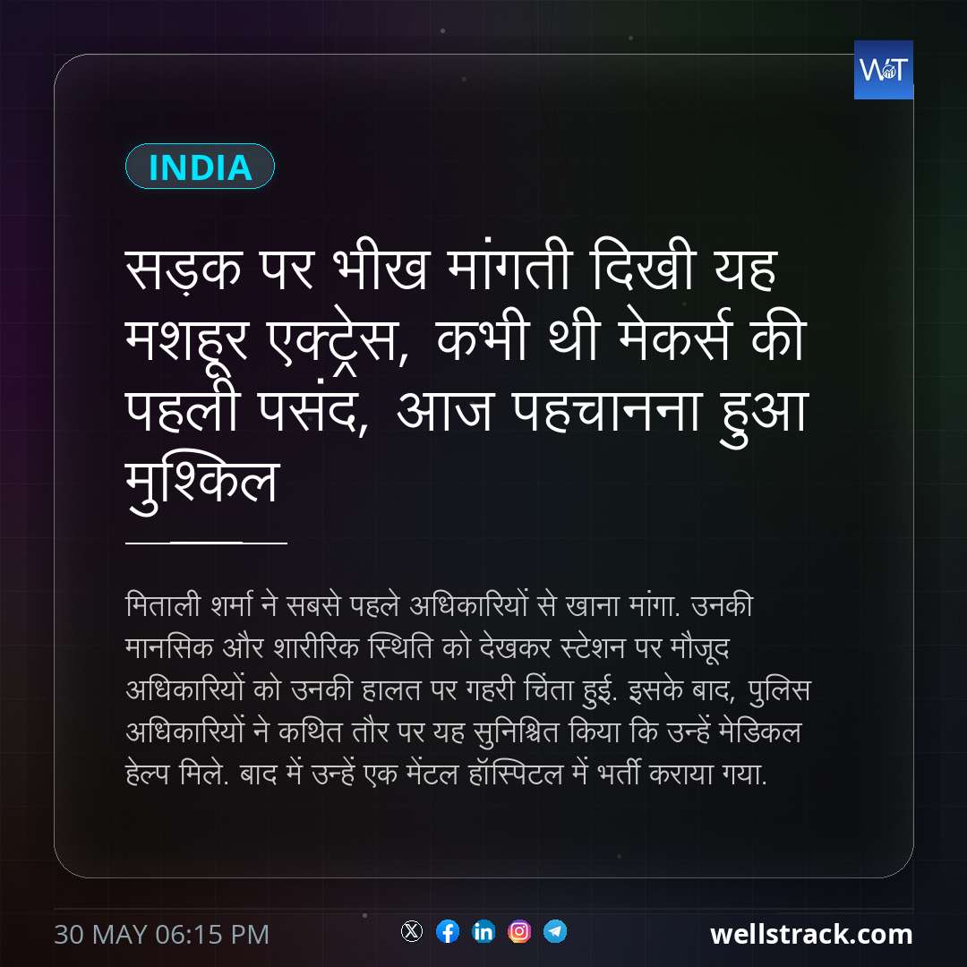 सड़क पर भीख मांगती दिखी यह मशहूर एक्ट्रेस, कभी थी मेकर्स की पहली पसंद, आज पहचानना हुआ मुश्किल — WellsTrack