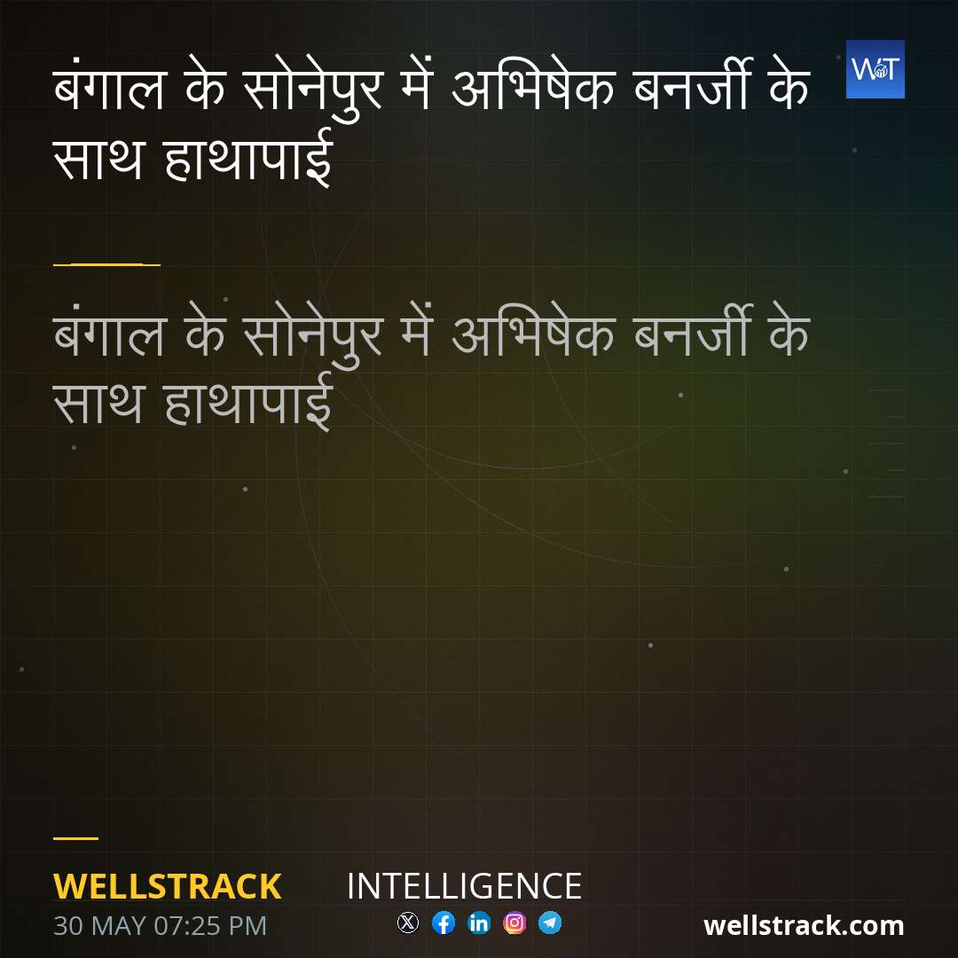 बंगाल के सोनेपुर में अभिषेक बनर्जी के साथ हाथापाई — WellsTrack