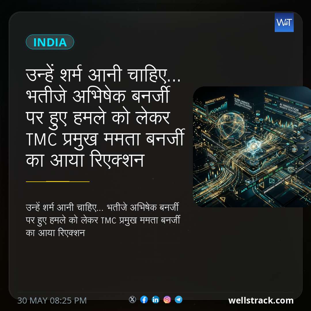 उन्हें शर्म आनी चाहिए... भतीजे अभिषेक बनर्जी पर हुए हमले को लेकर TMC प्रमुख ममता बनर्जी का आया रिएक्शन — WellsTrack