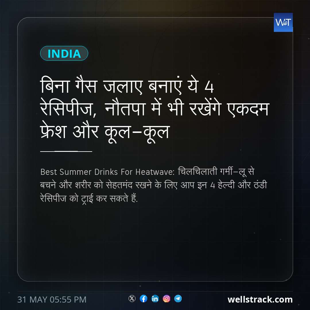 बिना गैस जलाए बनाएं ये 4 रेसिपीज, नौतपा में भी रखेंगे एकदम फ्रेश और कूल-कूल — WellsTrack