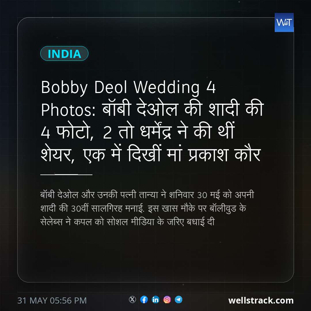 Bobby Deol Wedding 4 Photos: बॉबी देओल की शादी की 4 फोटो, 2 तो धर्मेंद्र ने की थीं शेयर, एक में दिखीं मां प्रकाश कौर — WellsTrack