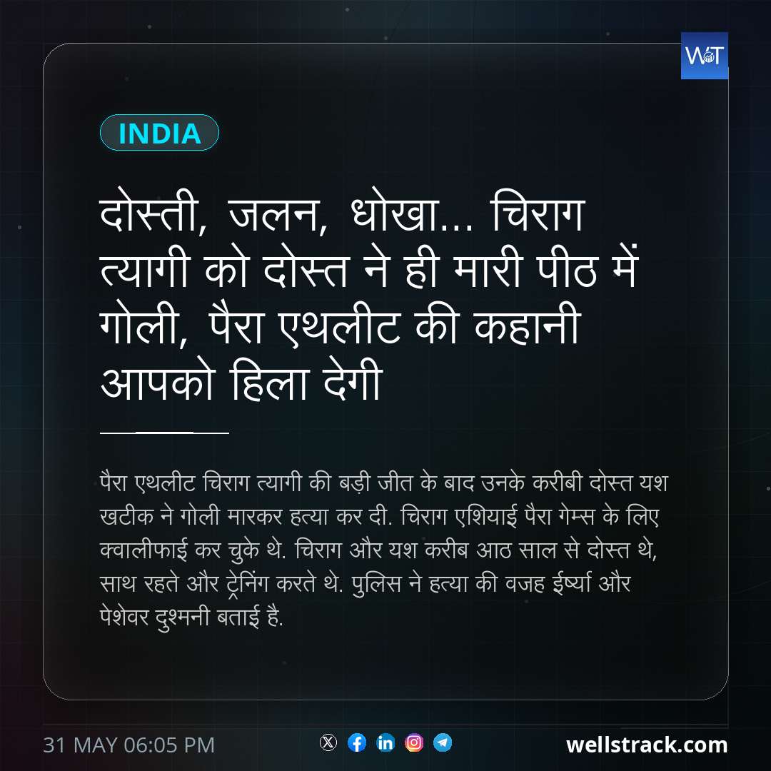 दोस्‍ती, जलन, धोखा... चिराग त्यागी को दोस्‍त ने ही मारी पीठ में गोली, पैरा एथलीट की कहानी आपको हिला देगी — WellsTrack