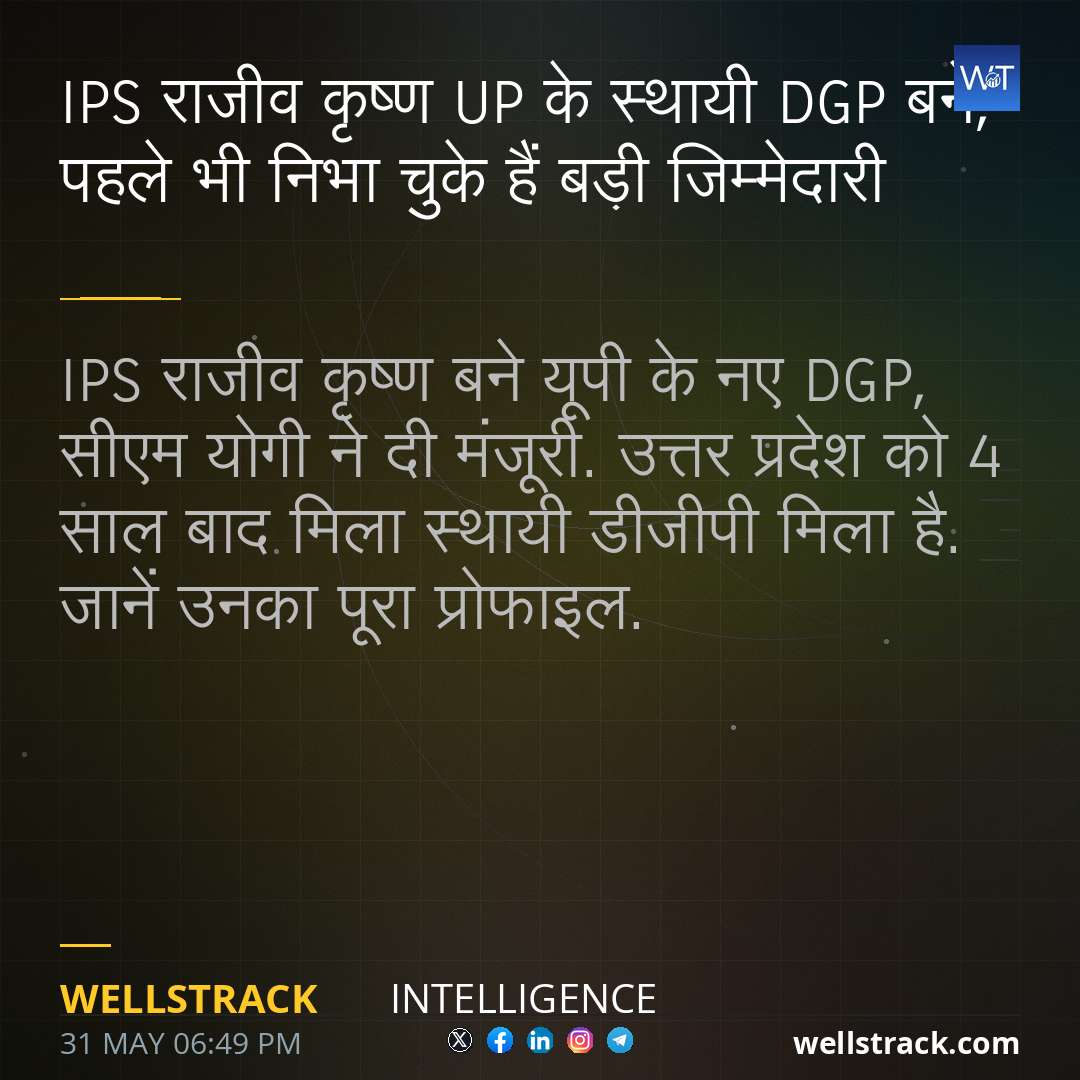 IPS राजीव कृष्ण UP के स्थायी DGP बने, पहले भी निभा चुके हैं बड़ी जिम्मेदारी — WellsTrack