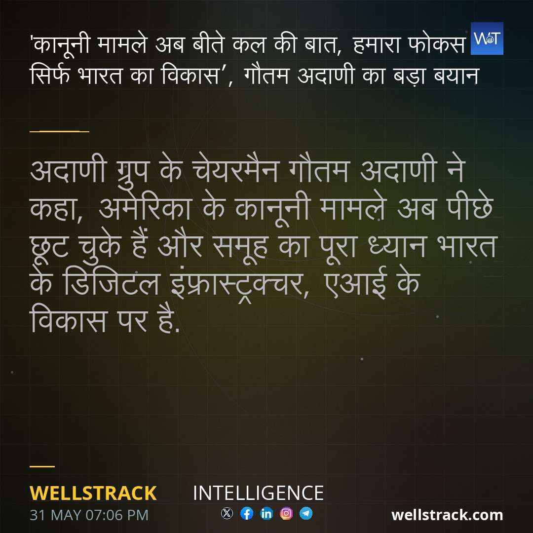 'कानूनी मामले अब बीते कल की बात, हमारा फोकस सिर्फ भारत का विकास’, गौतम अदाणी का बड़ा बयान — WellsTrack