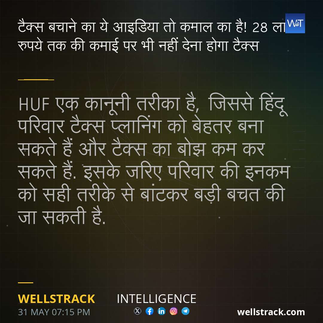 टैक्‍स बचाने का ये आइडिया तो कमाल का है! 28 लाख रुपये तक की कमाई पर भी नहीं देना होगा टैक्‍स — WellsTrack