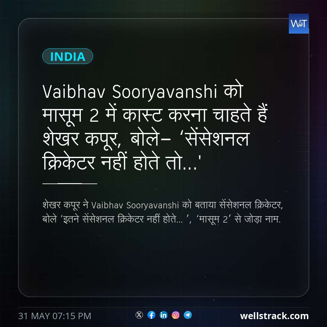 Vaibhav Sooryavanshi को मासूम 2 में कास्ट करना चाहते हैं शेखर कपूर, बोले- ‘सेंसेशनल क्रिकेटर नहीं होते तो...' — WellsTrack