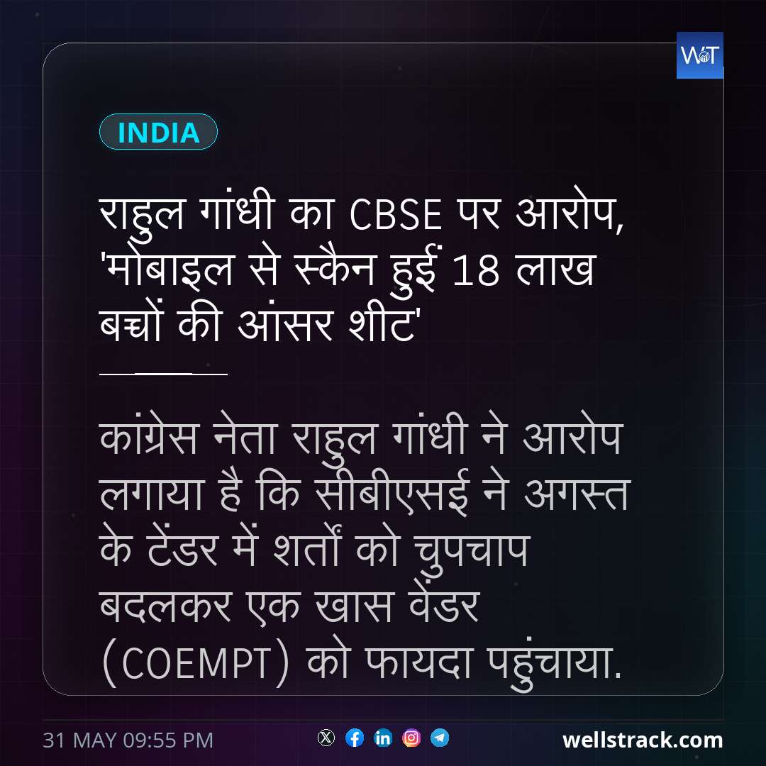राहुल गांधी का CBSE पर आरोप, 'मोबाइल से स्कैन हुईं 18 लाख बच्चों की आंसर शीट' — WellsTrack