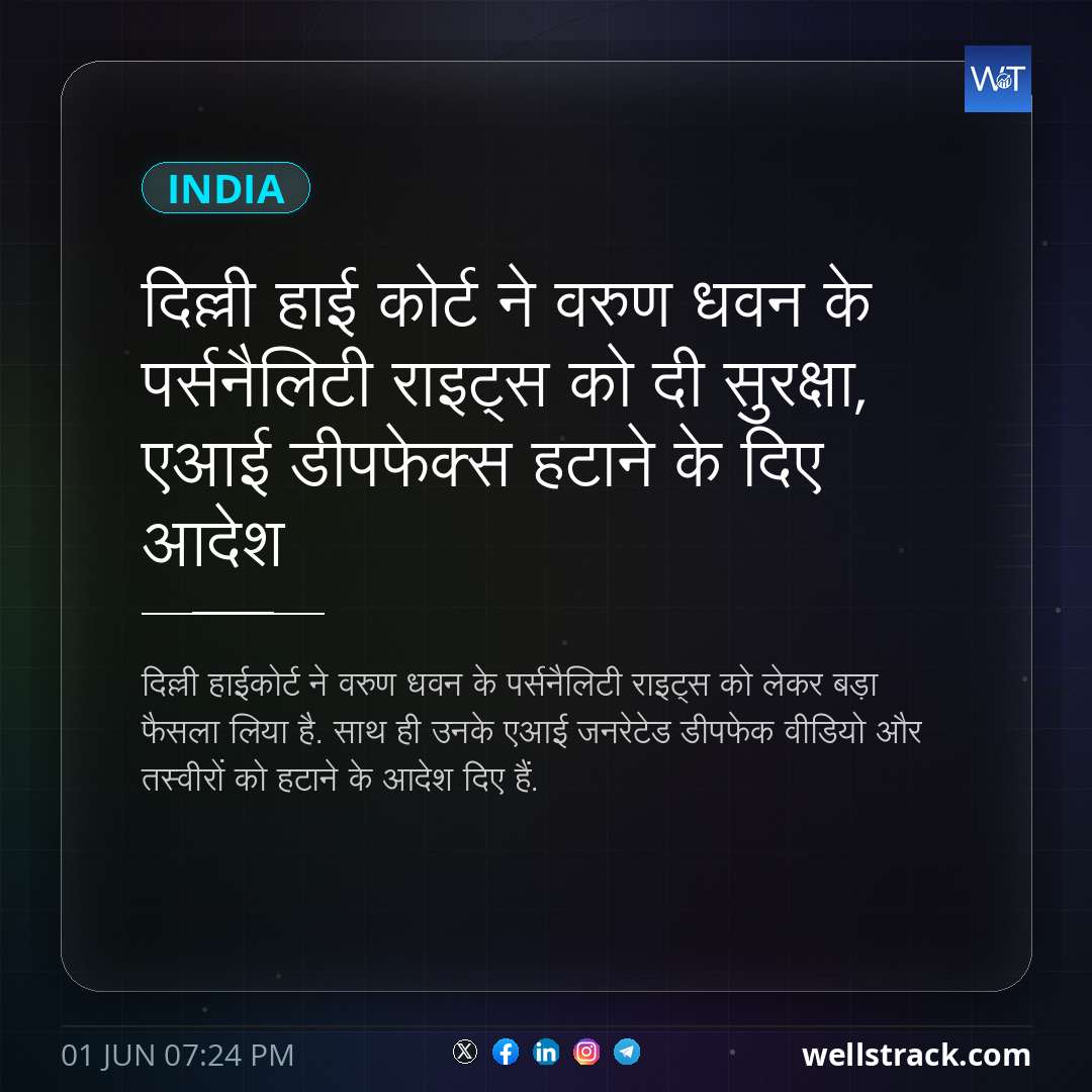 दिल्ली हाई कोर्ट ने वरुण धवन के पर्सनैलिटी राइट्स को दी सुरक्षा, एआई डीपफेक्स हटाने के दिए आदेश — WellsTrack