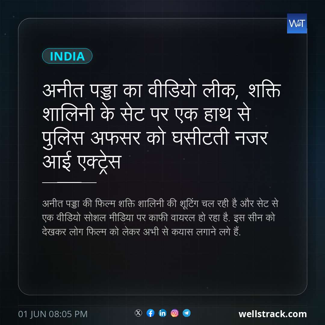 अनीत पड्डा का वीडियो लीक, शक्ति शालिनी के सेट पर एक हाथ से पुलिस अफसर को घसीटती नजर आई एक्ट्रेस — WellsTrack