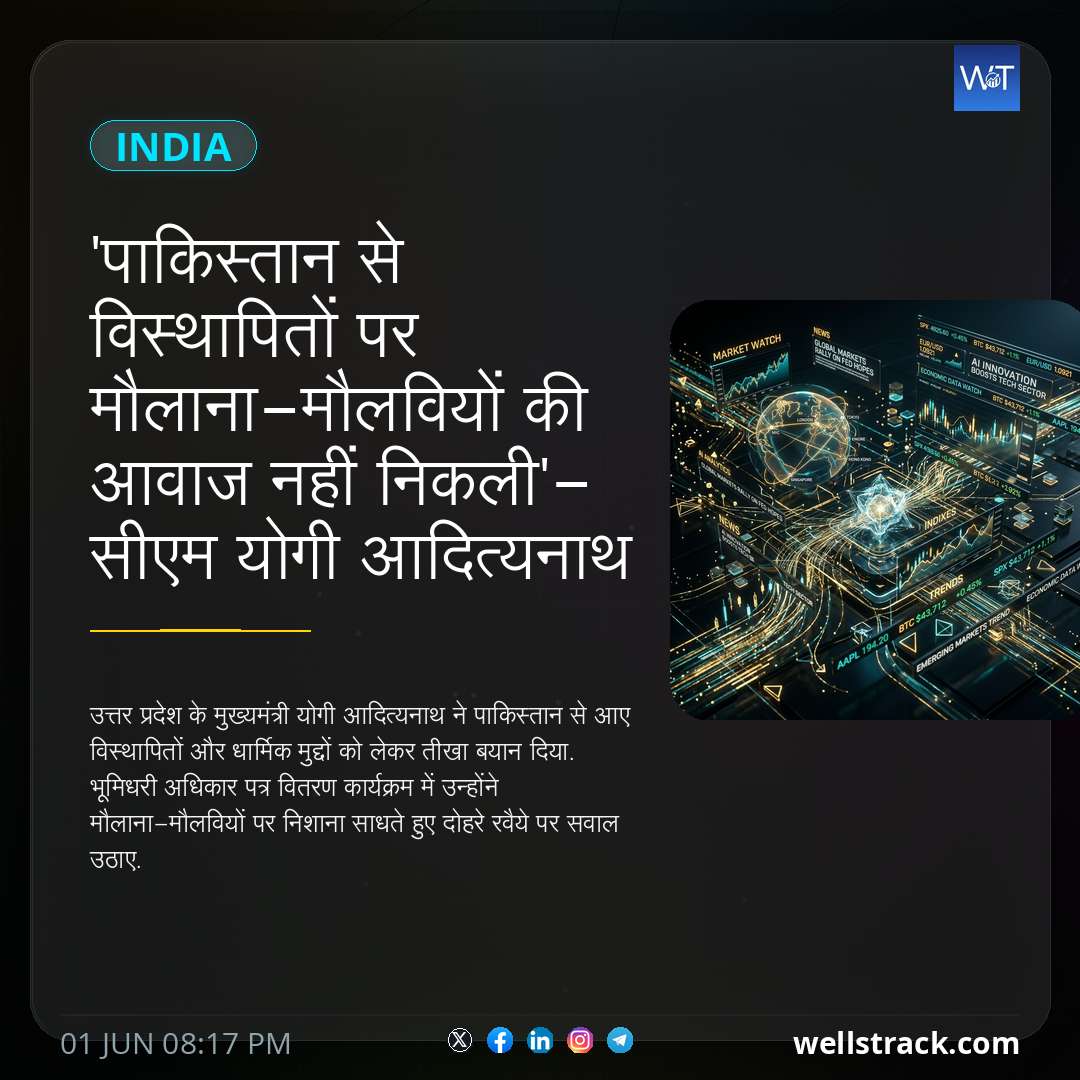 'पाकिस्तान से विस्थापितों पर मौलाना-मौलवियों की आवाज नहीं निकली'- सीएम योगी आदित्यनाथ — WellsTrack