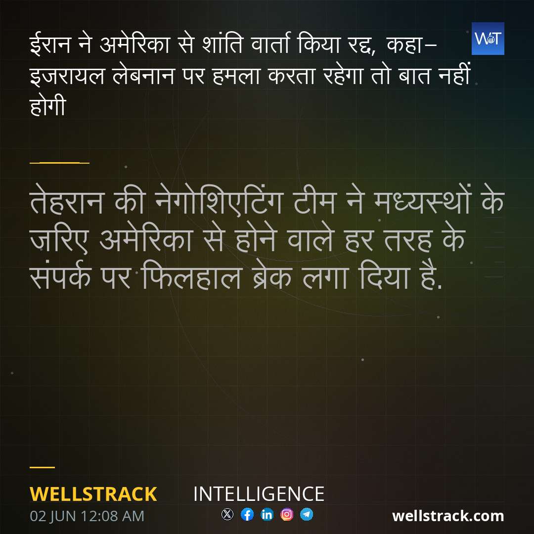 ईरान ने अमेरिका से शांति वार्ता किया रद्द, कहा- इजरायल लेबनान पर हमला करता रहेगा तो बात नहीं होगी — WellsTrack