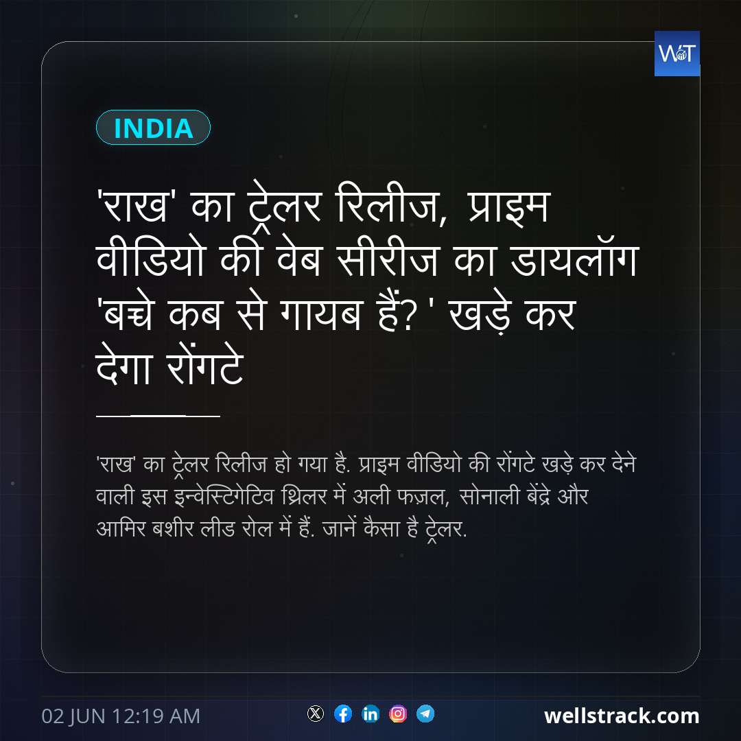 'राख' का ट्रेलर रिलीज, प्राइम वीडियो की वेब सीरीज का डायलॉग 'बच्चे कब से गायब हैं?' खड़े कर देगा रोंगटे — WellsTrack
