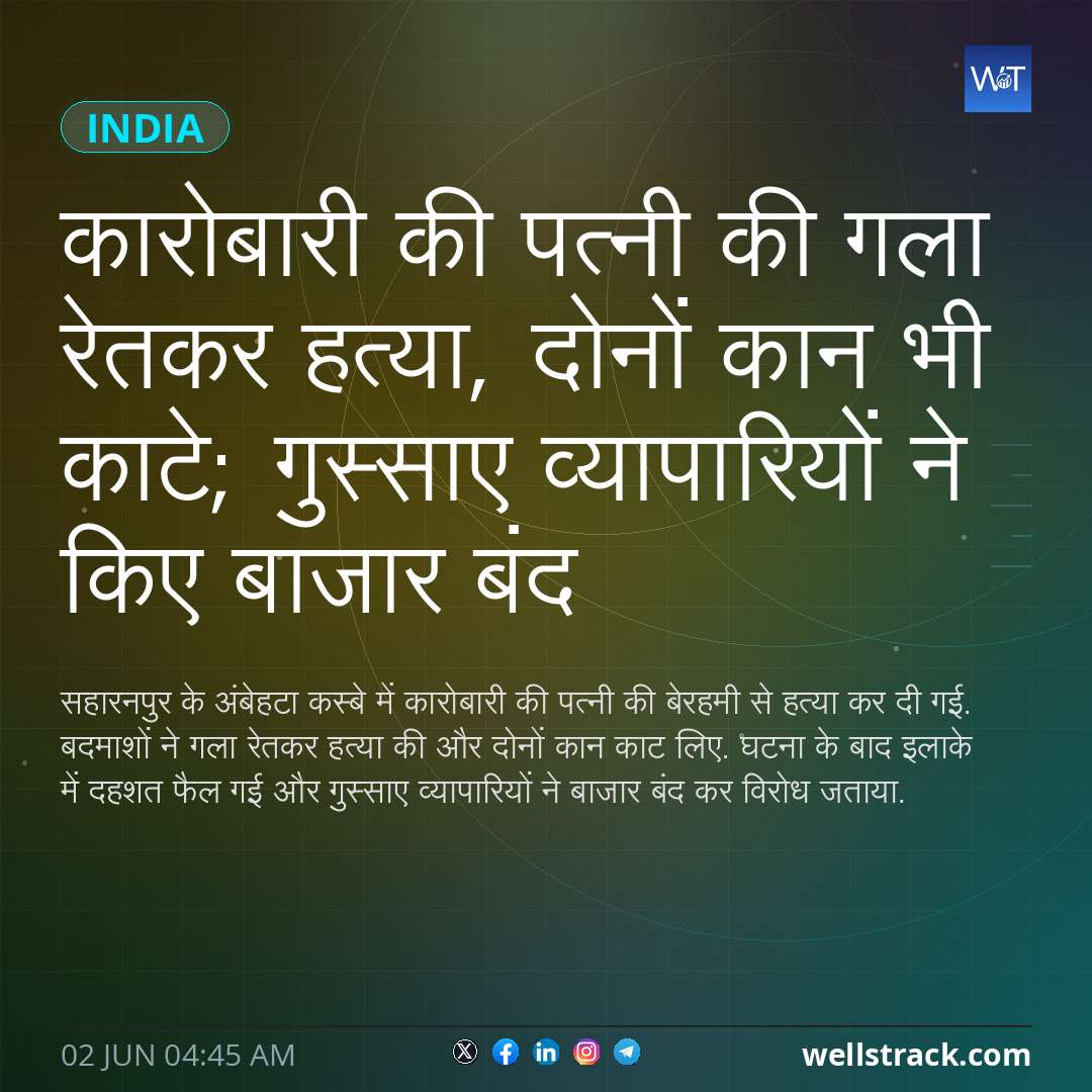 कारोबारी की पत्नी की गला रेतकर हत्या, दोनों कान भी काटे; गुस्साए व्यापारियों ने किए बाजार बंद — WellsTrack