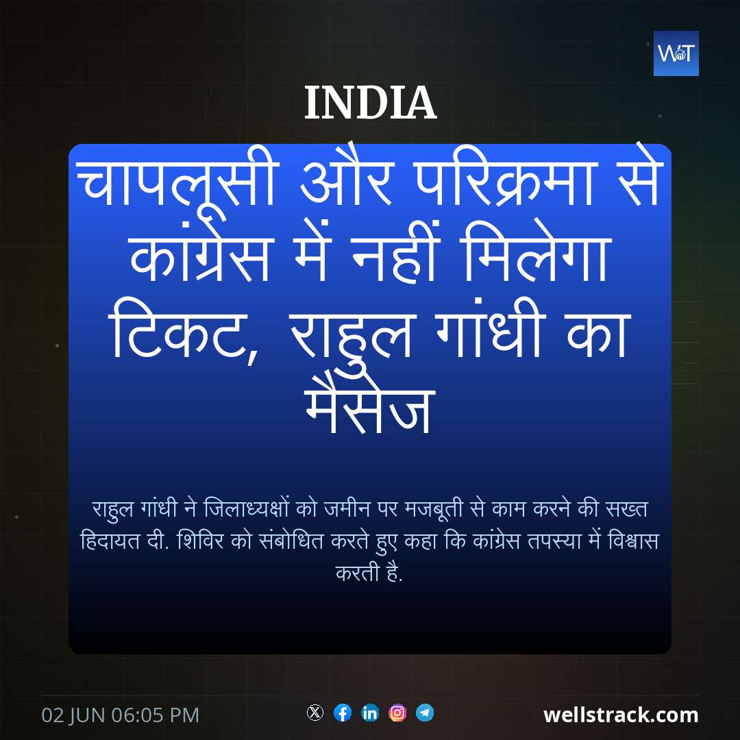 चापलूसी और परिक्रमा से कांग्रेस में नहीं मिलेगा टिकट, राहुल गांधी का मैसेज