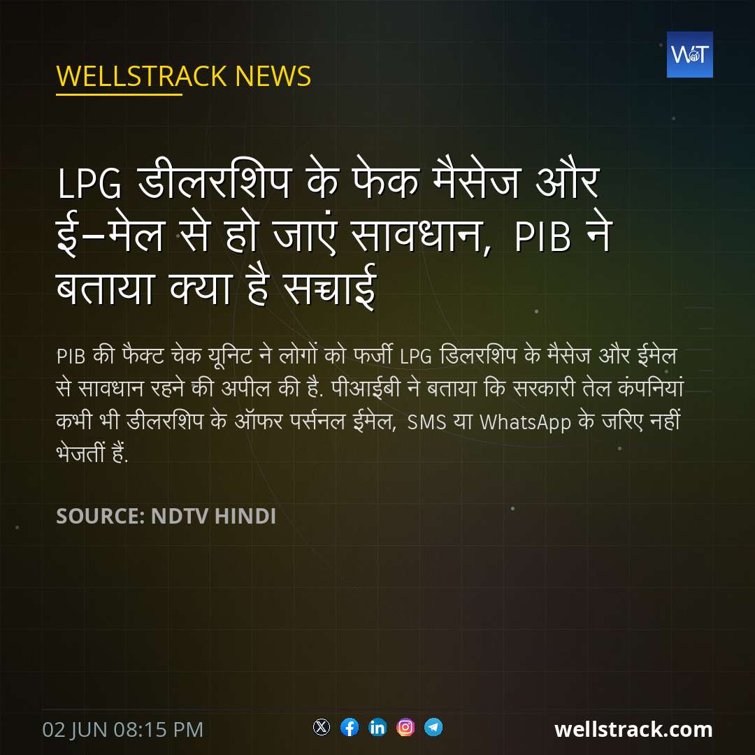 LPG डीलरशिप के फेक मैसेज और ई-मेल से हो जाएं सावधान, PIB ने बताया क्या है सच्चाई