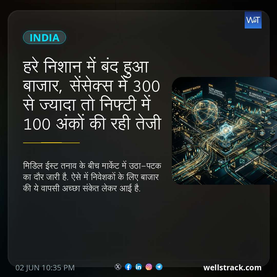 हरे निशान में बंद हुआ बाजार, सेंसेक्स में 300 से ज्यादा तो निफ्टी में 100 अंकों की रही तेजी