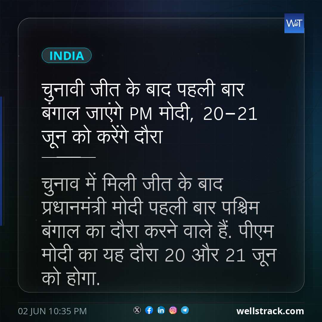 चुनावी जीत के बाद पहली बार बंगाल जाएंगे PM मोदी, 20-21 जून को करेंगे दौरा