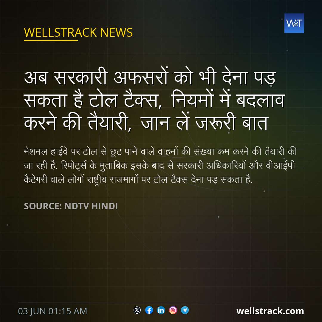 अब सरकारी अफसरों को भी देना पड़ सकता है टोल टैक्स, नियमों में बदलाव करने की तैयारी, जान लें जरूरी बात