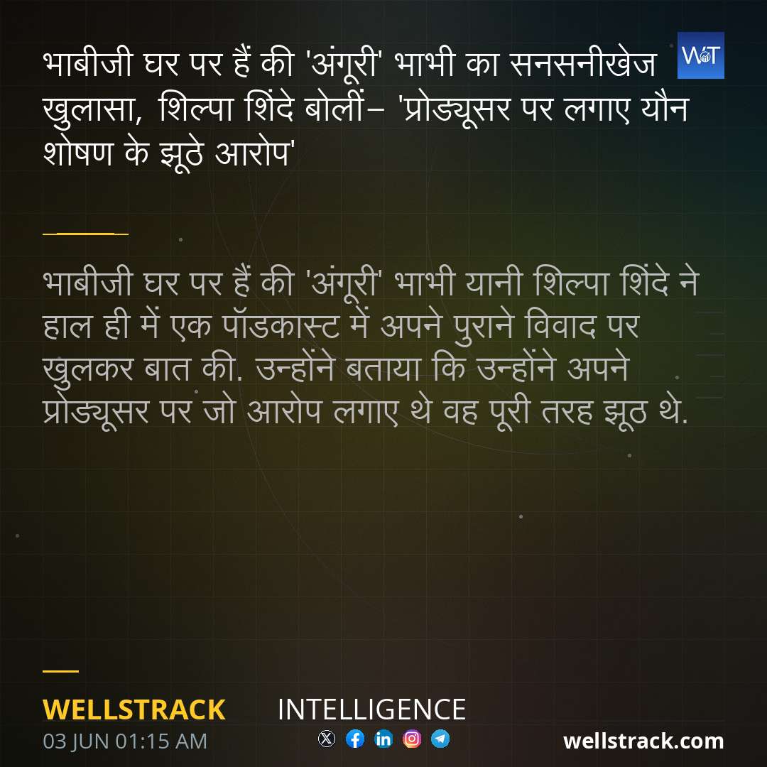 भाबीजी घर पर हैं की 'अंगूरी' भाभी का सनसनीखेज खुलासा, शिल्पा शिंदे बोलीं- 'प्रोड्यूसर पर लगाए यौन शोषण के झूठे आरोप'