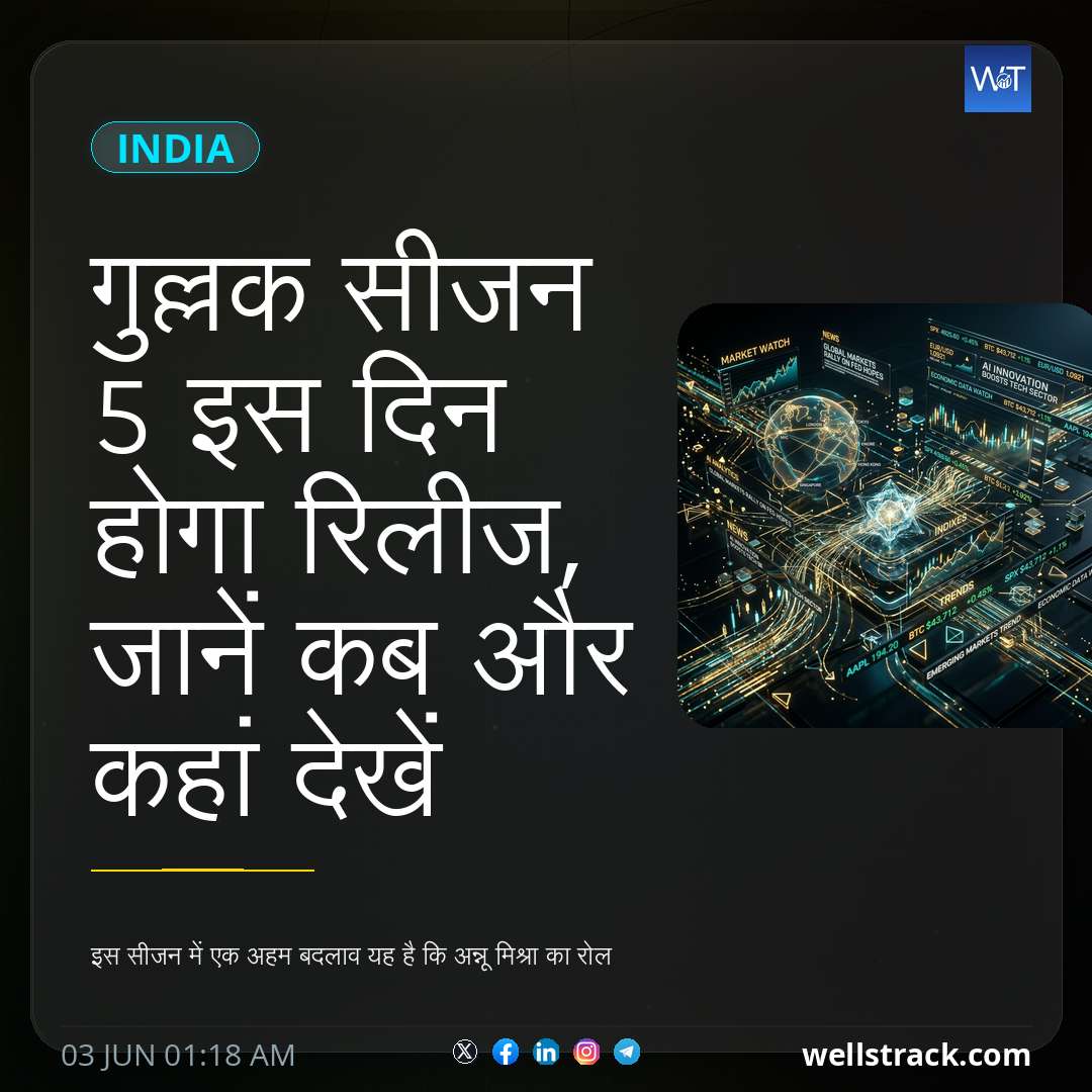 गुल्लक सीजन 5 इस दिन होगा रिलीज, जानें कब और कहां देखें