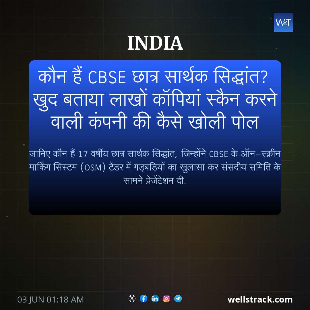 कौन हैं CBSE छात्र सार्थक सिद्धांत? खुद बताया लाखों कॉपियां स्कैन करने वाली कंपनी की कैसे खोली पोल