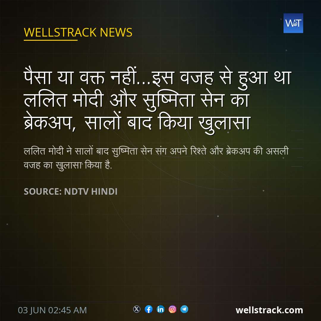 पैसा या वक्त नहीं...इस वजह से हुआ था ललित मोदी और सुष्मिता सेन का ब्रेकअप, सालों बाद किया खुलासा