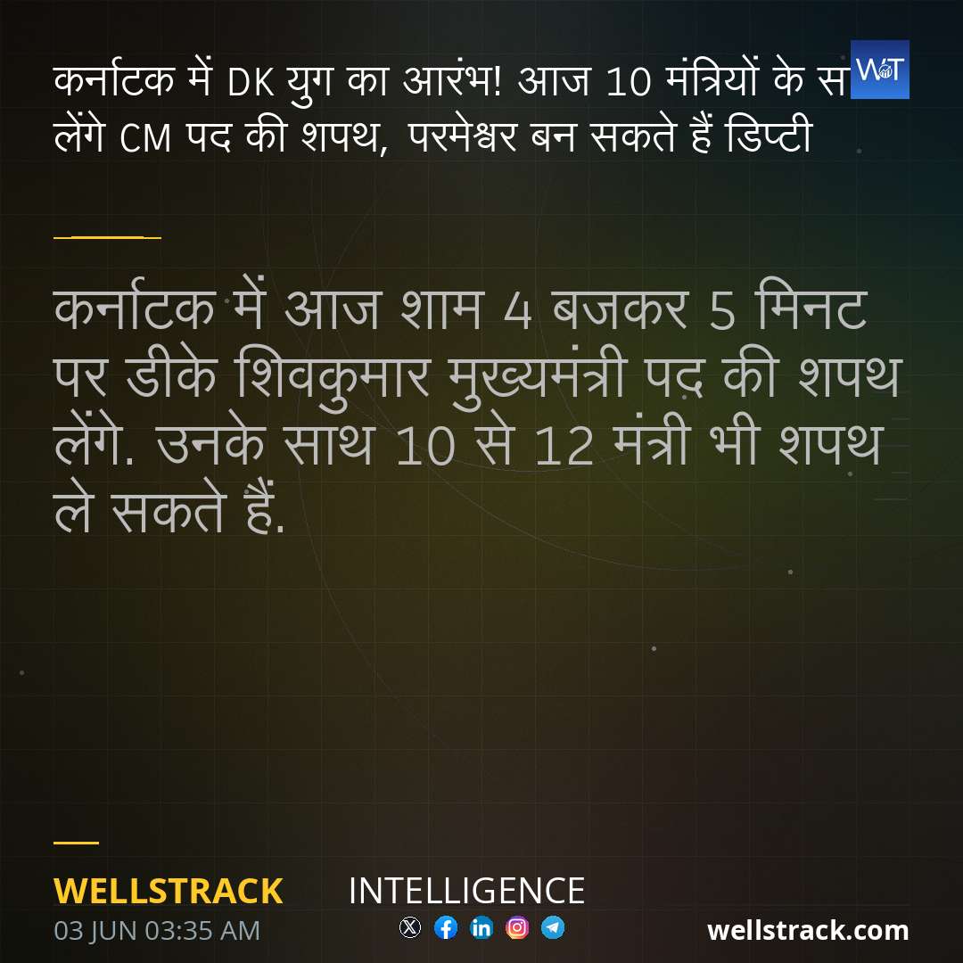 कर्नाटक में DK युग का आरंभ! आज 10 मंत्रियों के साथ लेंगे CM पद की शपथ, परमेश्वर बन सकते हैं डिप्टी